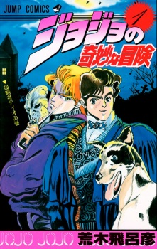 Image of first JoJo manga